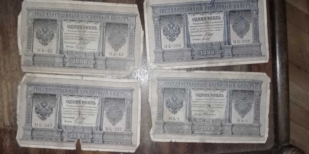 Рубли 1898г, 1905г, 1909г - царска Русия - антикварни пари банкноти