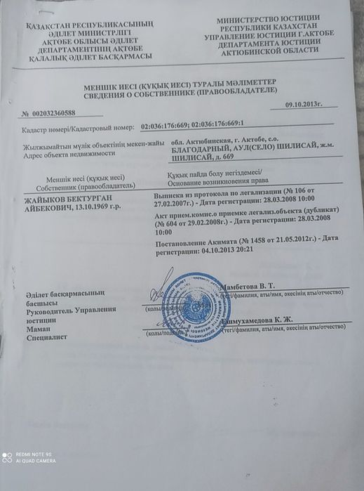 Земельный участок