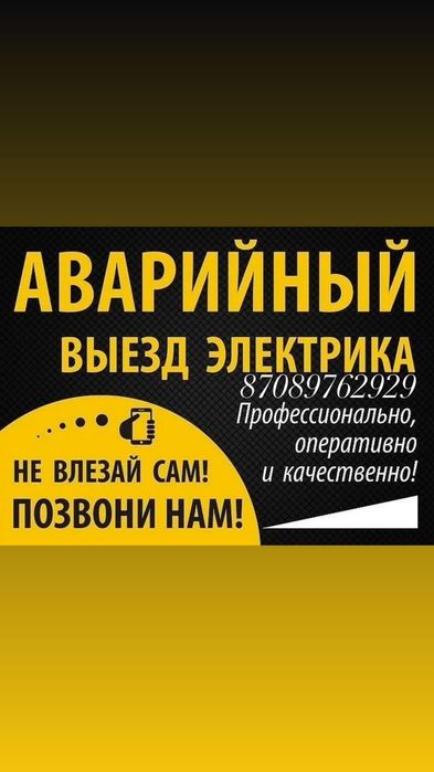 Вызов электрика на дом 24/7