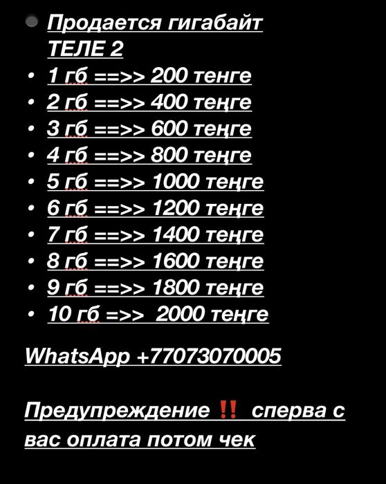 Продам гиг теле 2