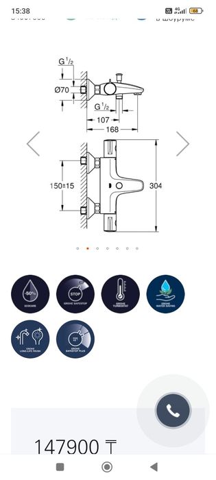 Смеситель для ванны GROHE