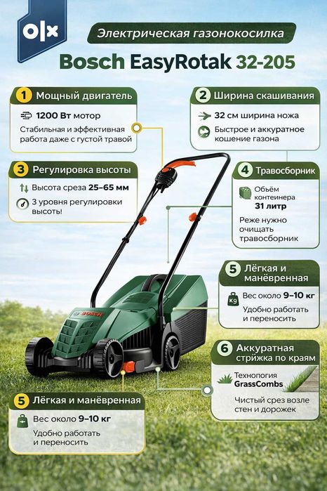Электрическая газонокосилка Bosch EasyRotak 32-205