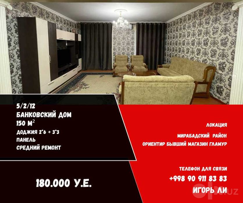 ул. Нукус, магазин Гламур 5/2/12 150м2