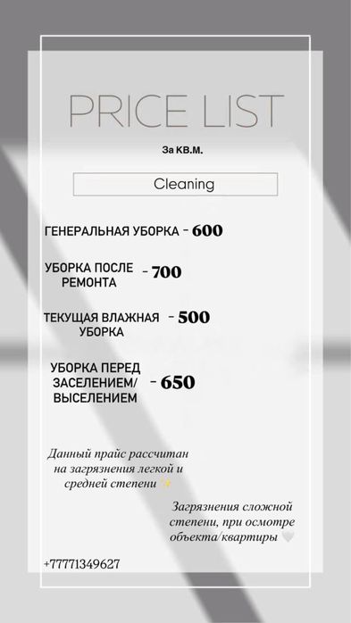 Уборка квартир, помещений