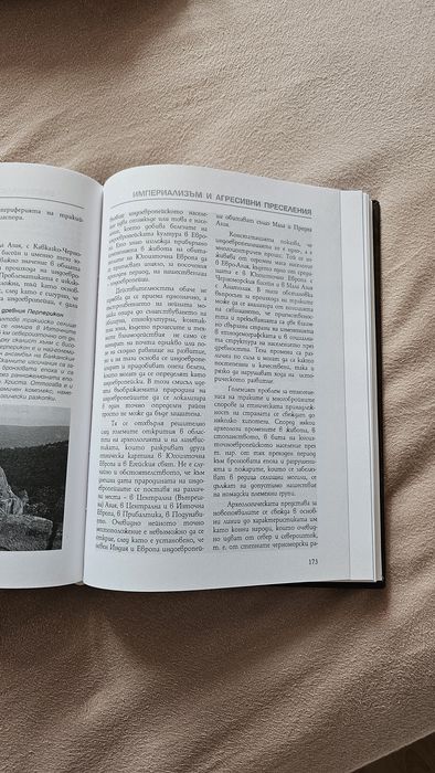 История на света Larousse – Древни цивилизации, империи, Европа