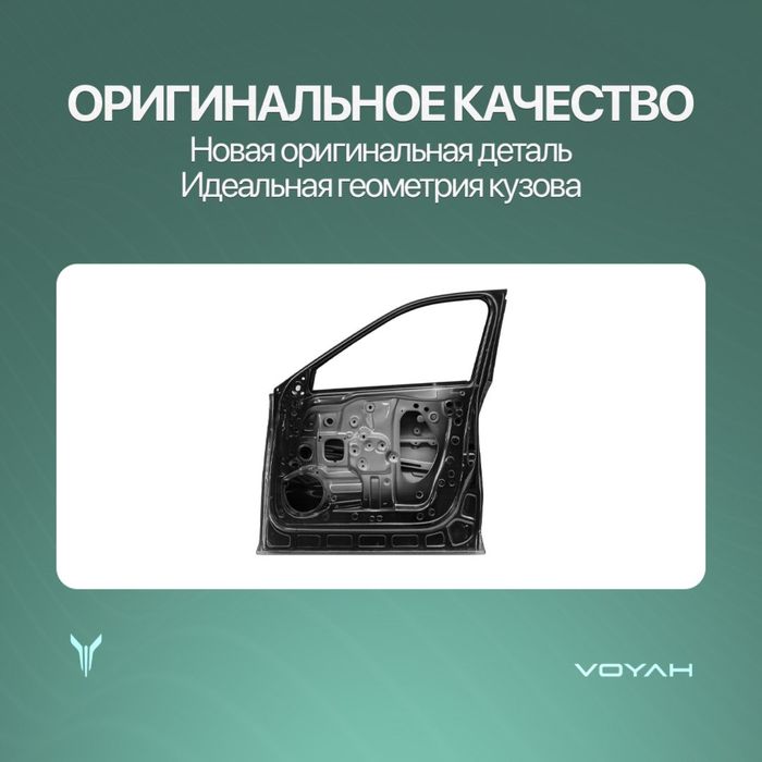 Оригинал передний дверь для Voyah Free Oppolo tech/318