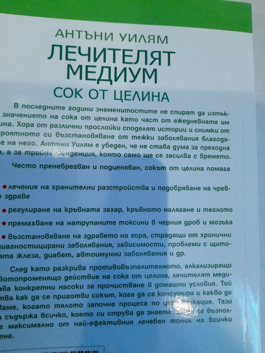 Шест чисто нови книги Лечителят Медиум, книга Даниел Стиил