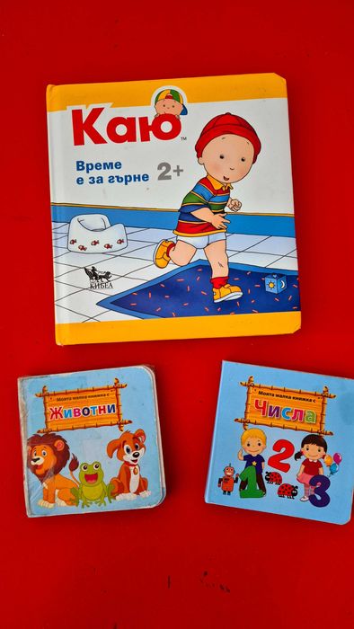Детски книжки за бебе и Каю на гърне