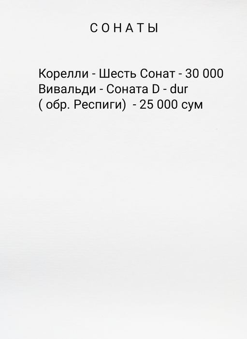 Ноты для скрипки