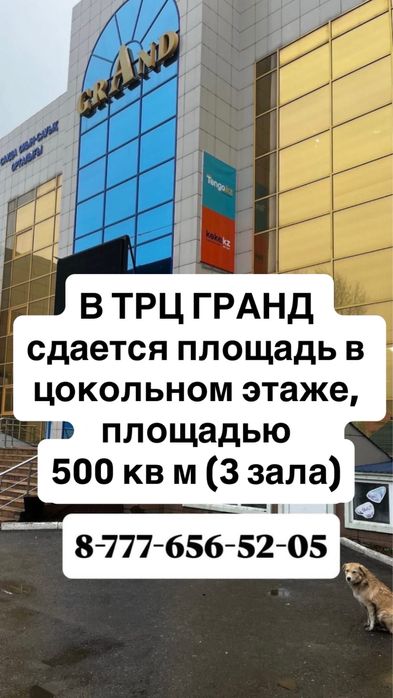 Аренда торговой площади