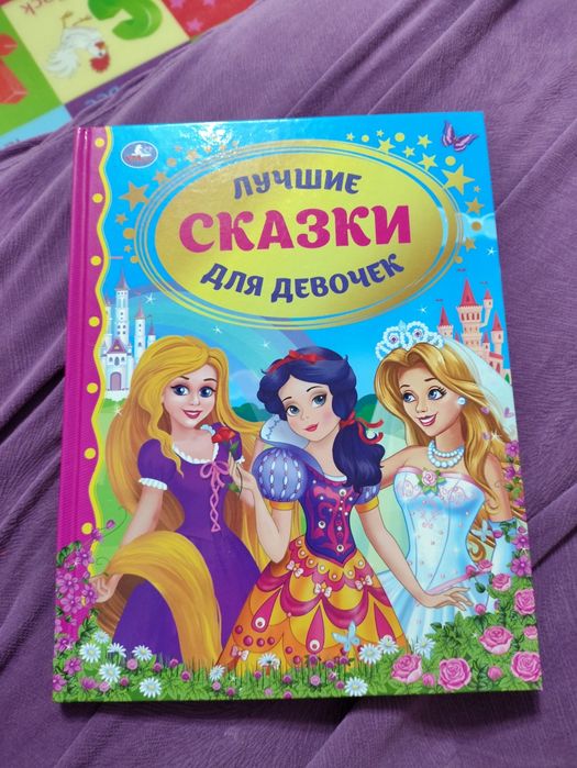 Книга, сказки для девочек