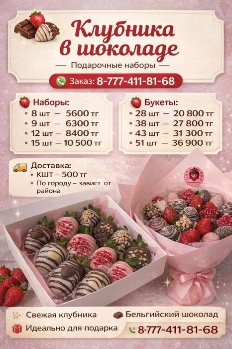 Клубника в шоколаде