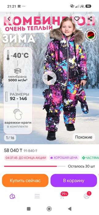 Зимний комбинезон