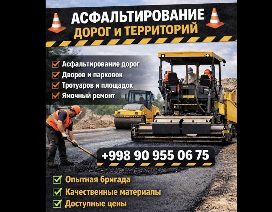 Асфальтирование! Асфалт хизмати. Укладка Асфальта со 100% Гарантией!