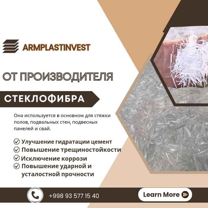 Стеклофибра "стекловолокно"