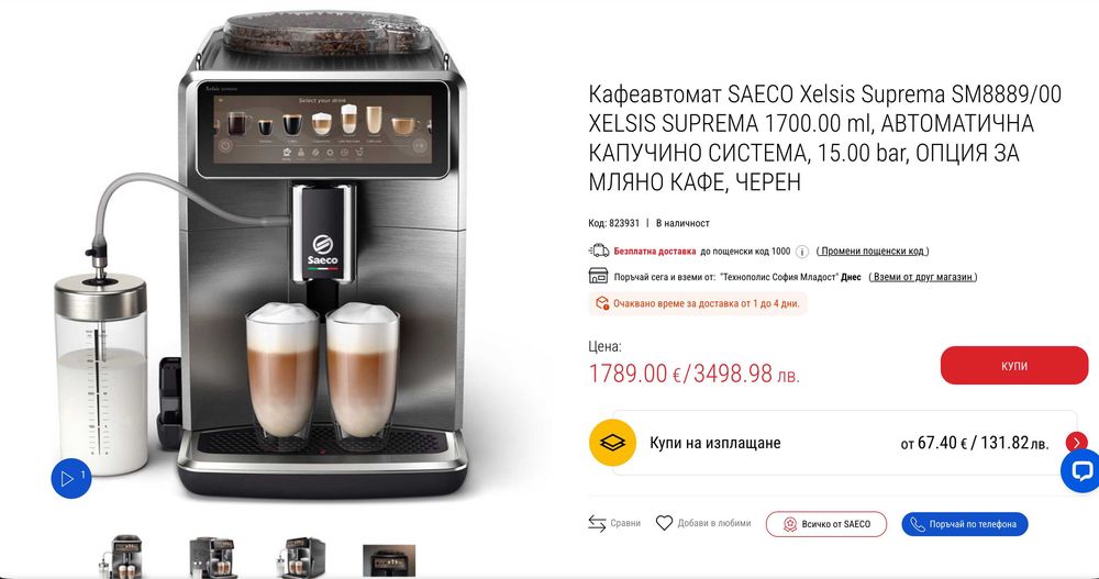 Saeco Xelsis Suprema SM8889 – Автоматична кафе машина, топ модел, LattePerfetto