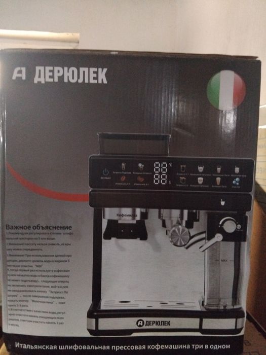 Кофемашина Ддерюлек