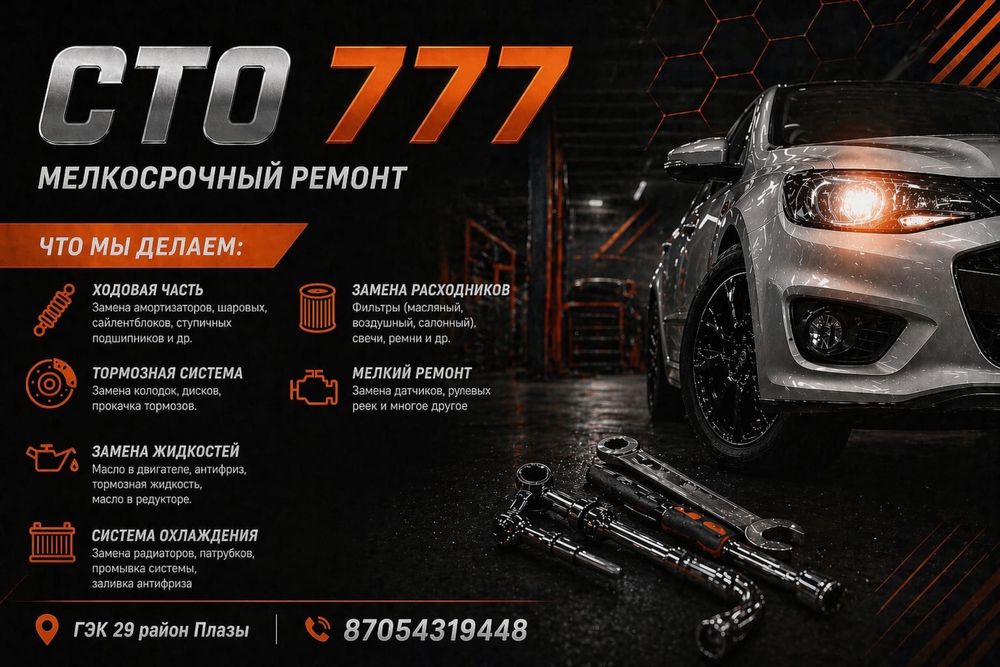 СТО, автосервис мелкосрочный ремонт