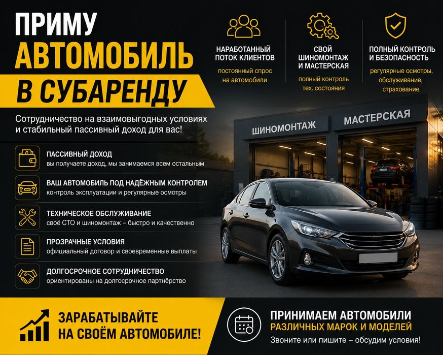 Субаренда Автомобилей