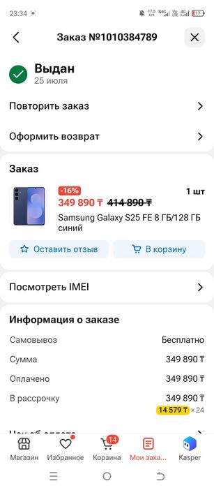 Телефон Samsung s 25 fe