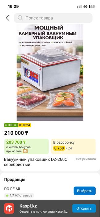 Вакуумный упаковщик