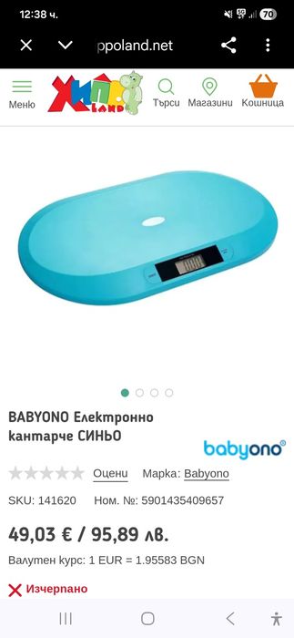 Електронна везна BABYONO