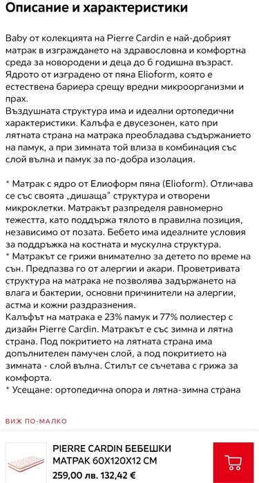 Детско легло люлка + матрак Magniflex Bambino