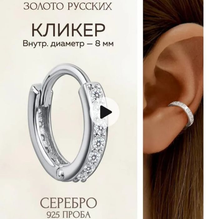Сербка кликер серебряная