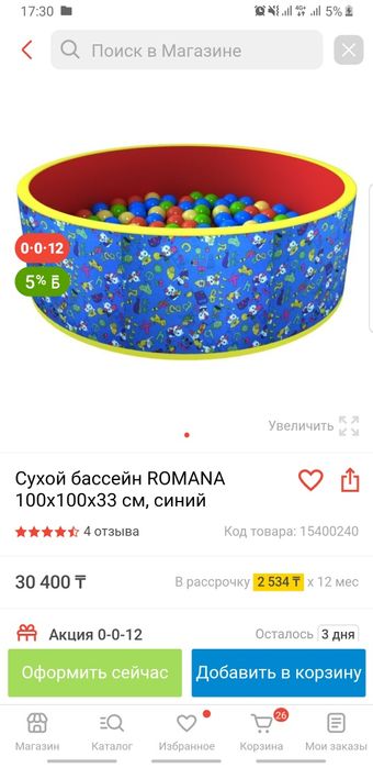 Продам сухой бассейн