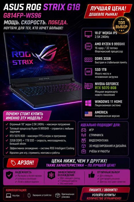 Asus Rog Strix G18 IPS 240Hz Ryzen 9 9955HX DDR5 32GB SSD 1TB RTX 5070
