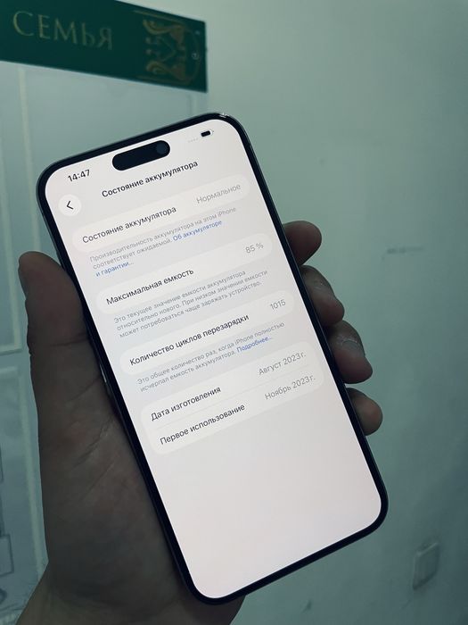 iPhone 15 Pro Max 256Gb 85%