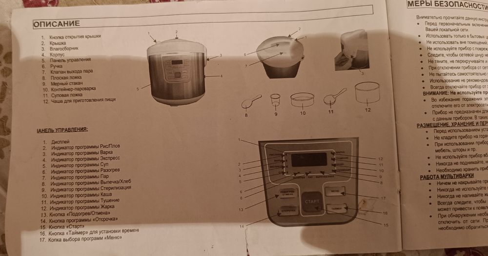 Срочно продам россискии мультиварка!