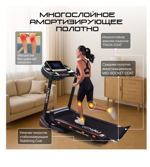 Беговая  дорожка