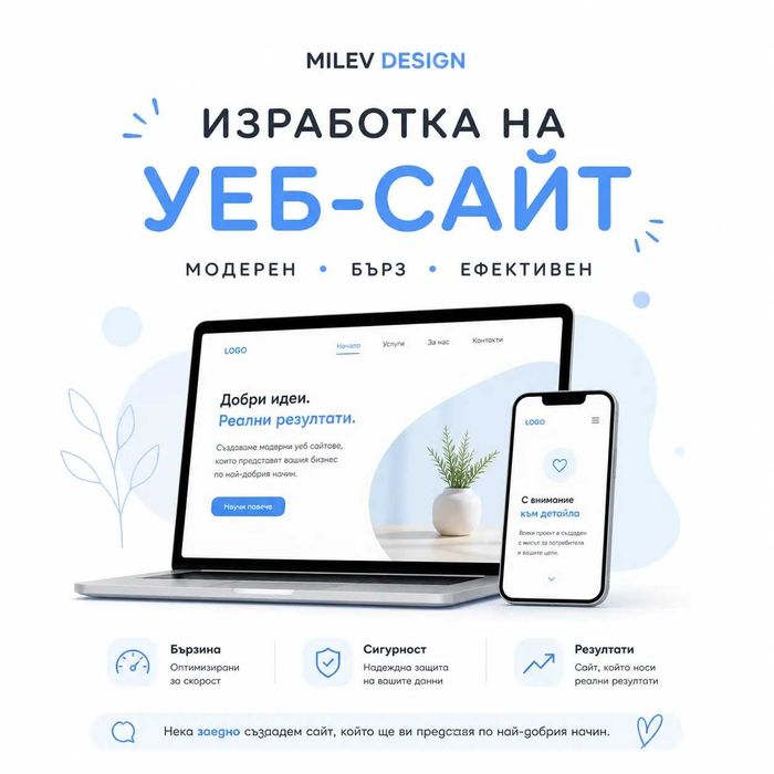Изработка на уеб сайт и онлайн магазин