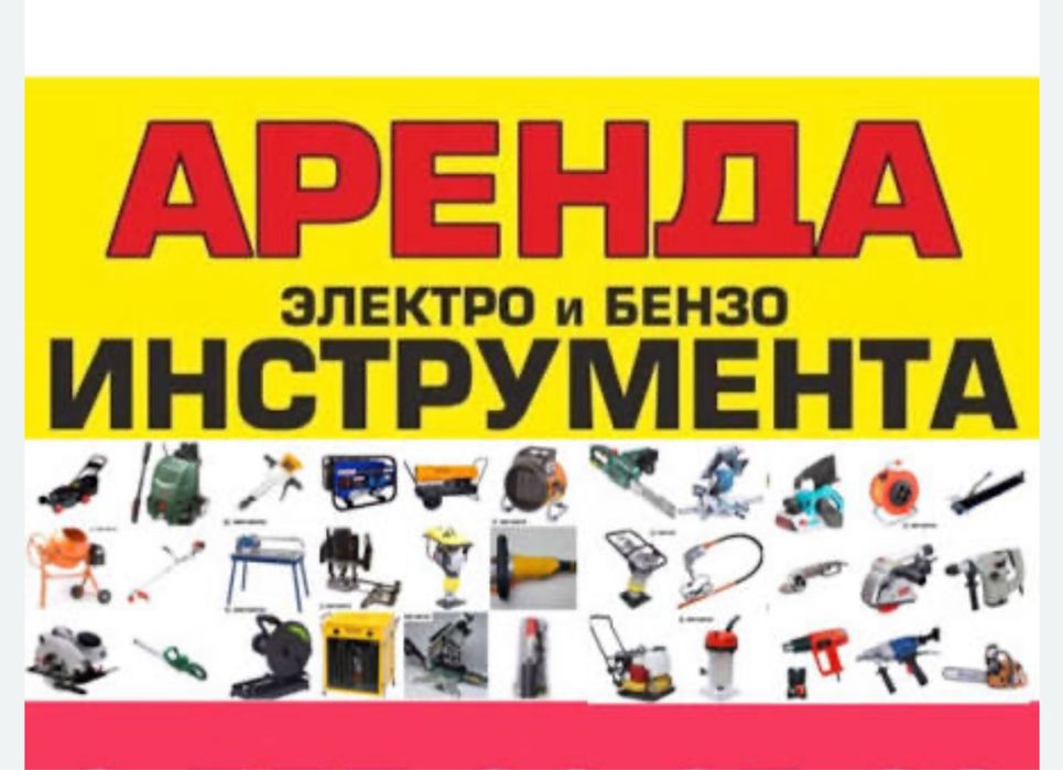 Прокат инструментов . Prokat instrument