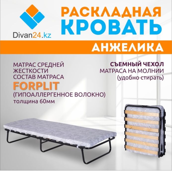 Раскладушка Анжелика б/у.