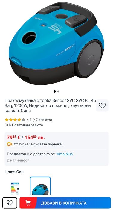 Прахосмукачка SENCOR 1200W