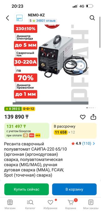 Сварочный аппарат полувтомат