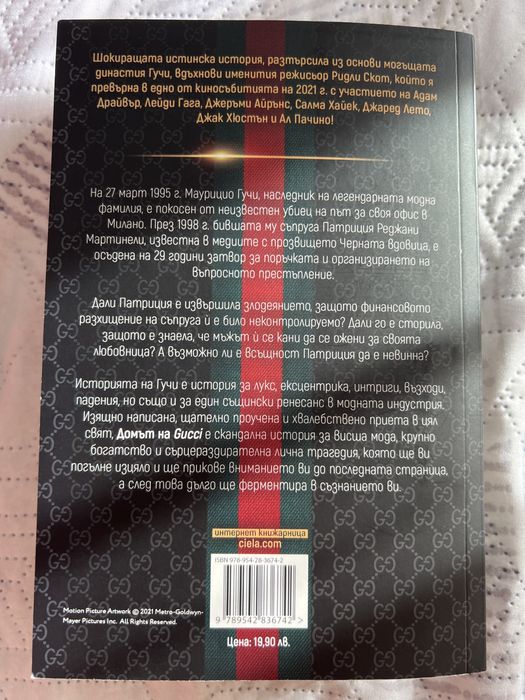 Домът на Гучи - книга