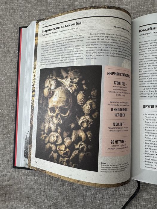 Книга «Атлас мрачных мест»