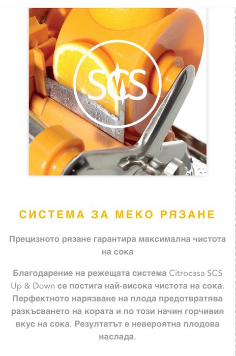 Профисионална сокойзтисквачка Citrocasa