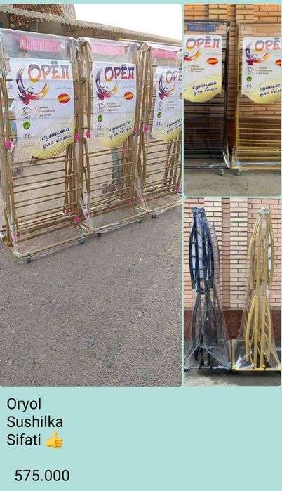 Сушилка для белья