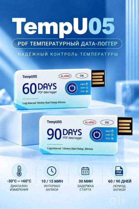 TempU05 одноразовый USB-логгер