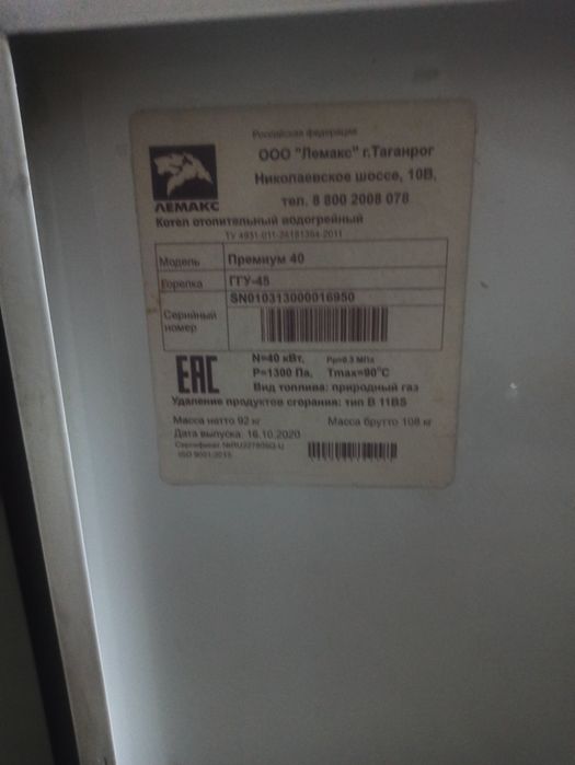 Газовый котел лемакс