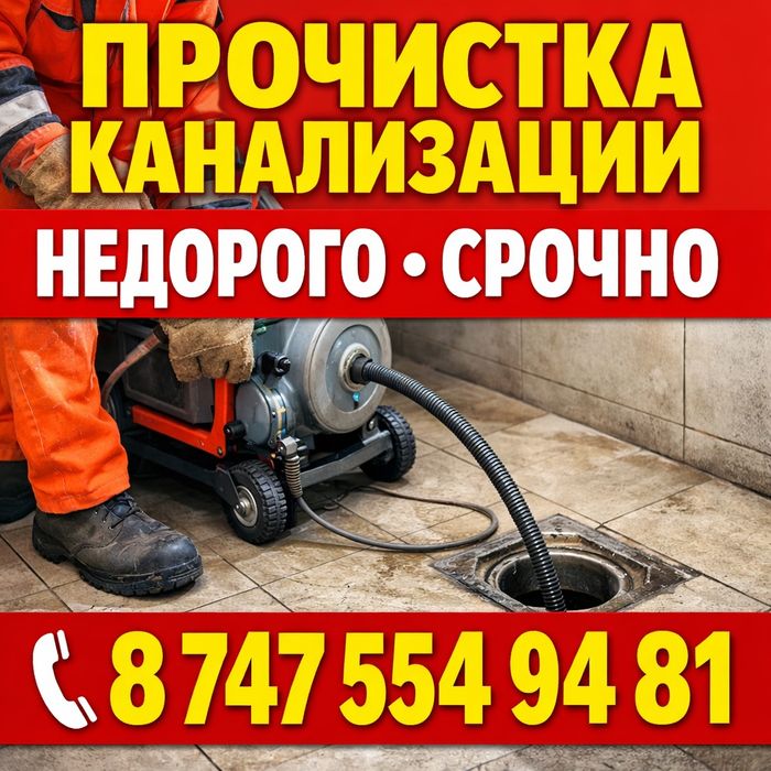 Сантехник  .Прочистка труб кафе ресторанов