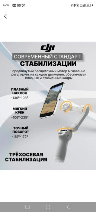 Стабилизатор DJI OSMA SE