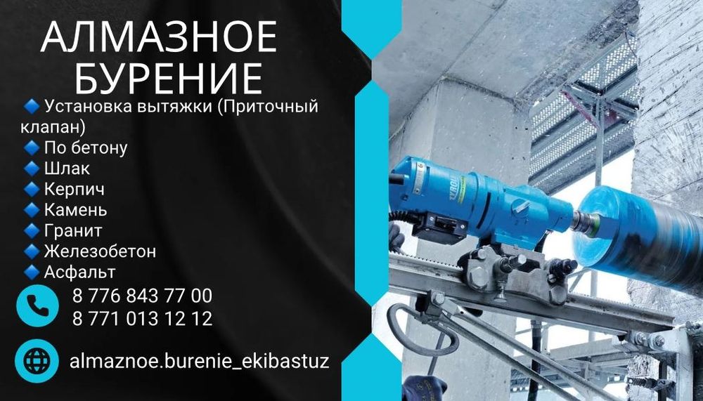 Алмазное бурение.Приточный клапан. Экибастуз