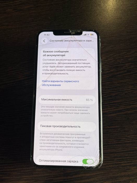 Айфон 11 про макс