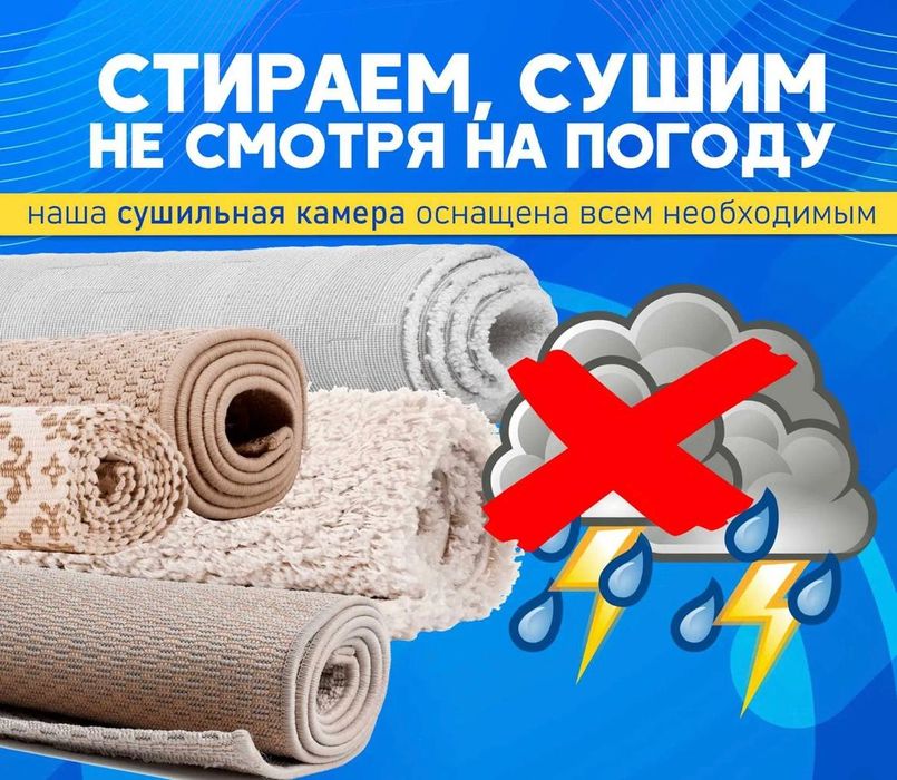 Стирка и чистка ковров. Довертесь профессиналам.