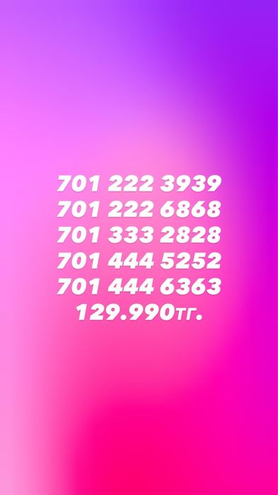 Красивые номера продам